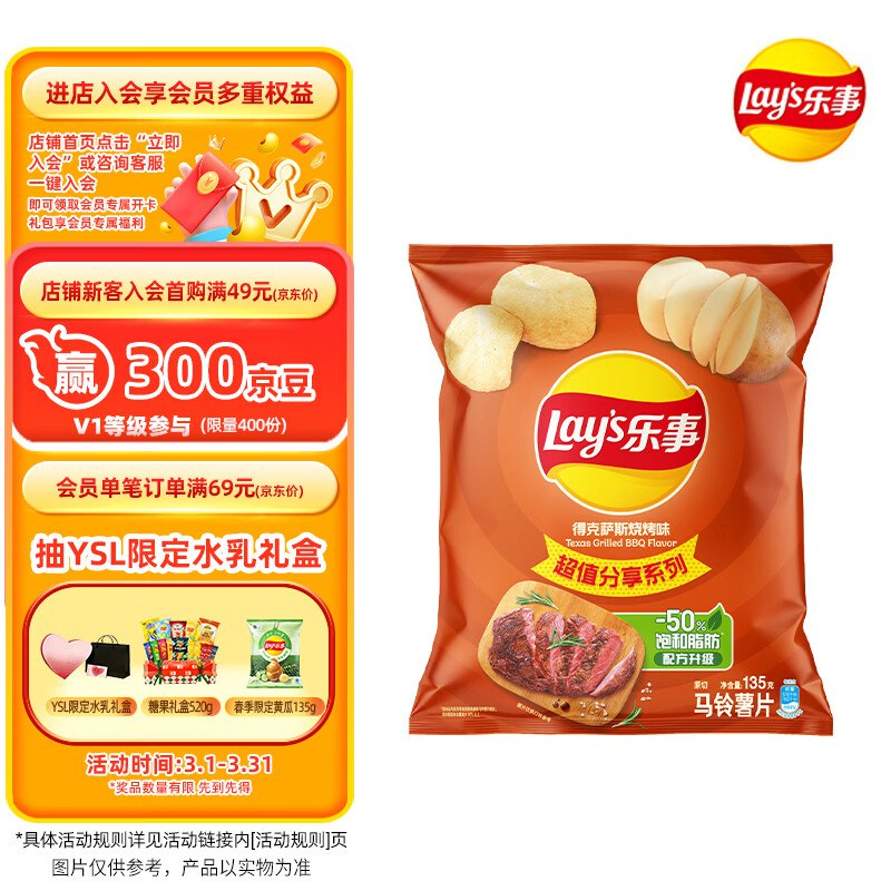 乐事薯片 得克萨斯烧烤味/青柠味/经典原味135克江苏 浙江 湖北等地区9.9，加购3件折5.6/件，单件返2超市卡，相当于3.6/件