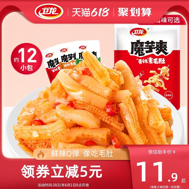 0点后下单 先领券 11.9元卫龙鲜辣魔芋爽素毛肚12包(3H6KXTXgvEo)/ ---每天都要领3️⃣次！记得哦👉