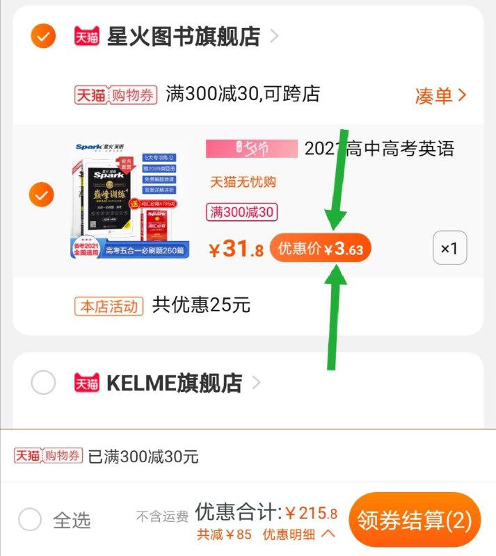 ③凑单加购物车1件  (Wumcc24tvFu) ④ 两个东西一起 【先付款】然后再单独退款凑单商品星火英语必刷题到手3.6元