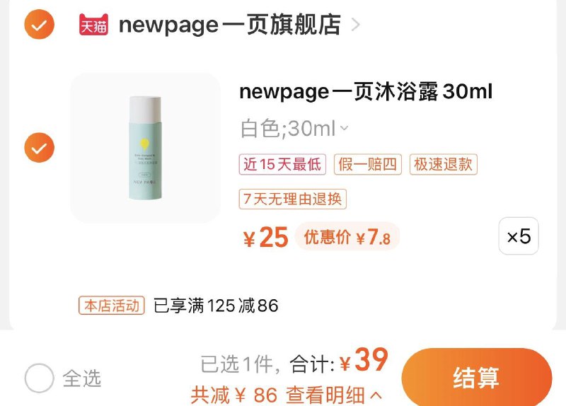 5件 newpage一/页旗舰店拍下到手39亓 折7.8/件newpage一页沐浴露洗发水30ml*5/ CZ3457 /)DYCtdAi6nC4)/ AC01//