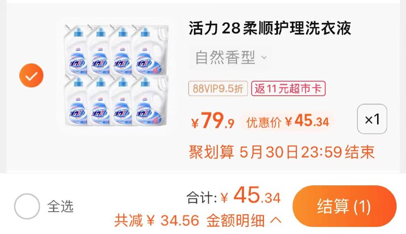 88vip拍下 【45.34】反11卡，折合1.43/斤活力28柔顺护理洗衣液共24斤￡2rve2lfaV4Q$
