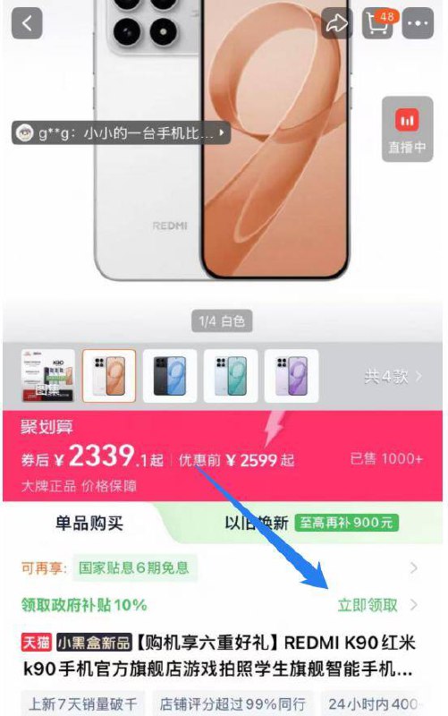 1REDMI K90红米手机💰233912GB+256GB 叠标题下国补才对