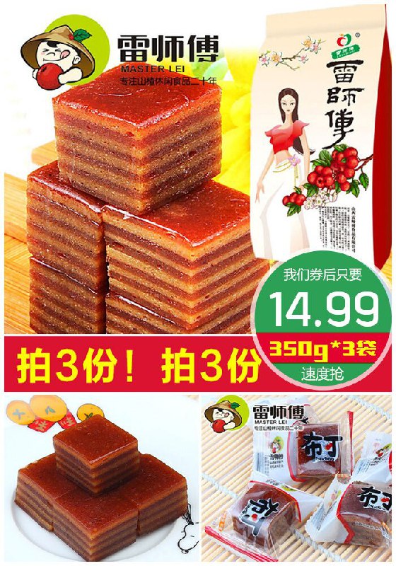 【雷师傅】山楂布丁共1050g 原价19.99元【券后拍3件14.99元】包邮