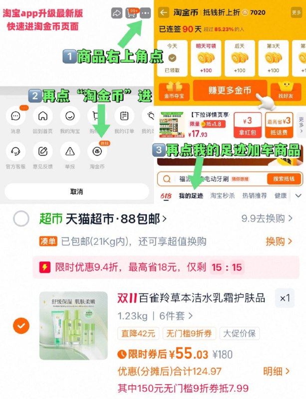 1限时 55元1、右上角‘淘淦币’加1件百雀羚 草本精萃保湿6件套