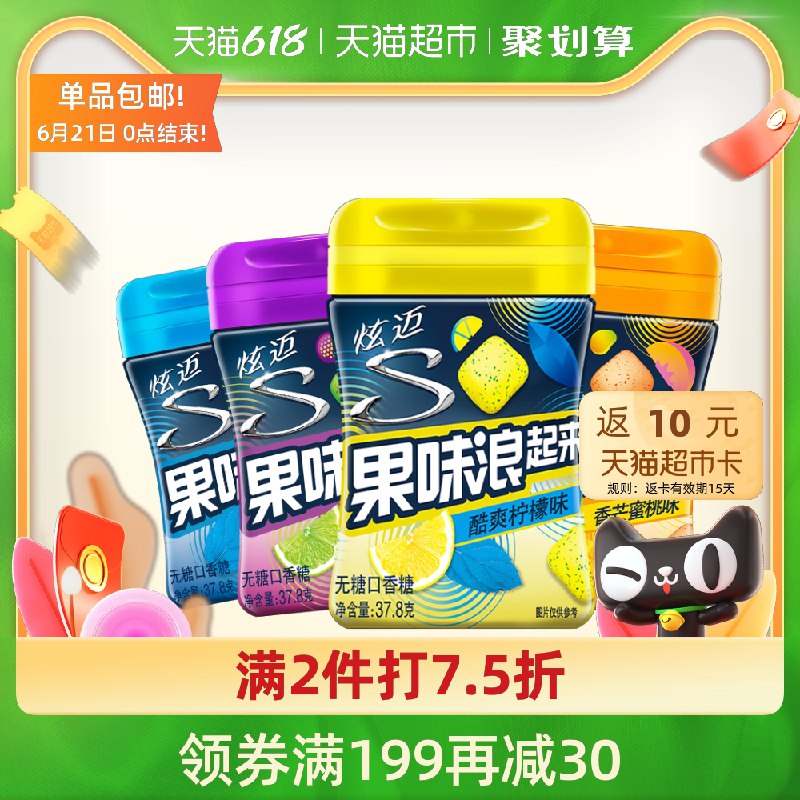 37.9元送10元猫卡=27.9元炫迈混合口味无糖口香糖4瓶(fUnyXS9AX2c)/