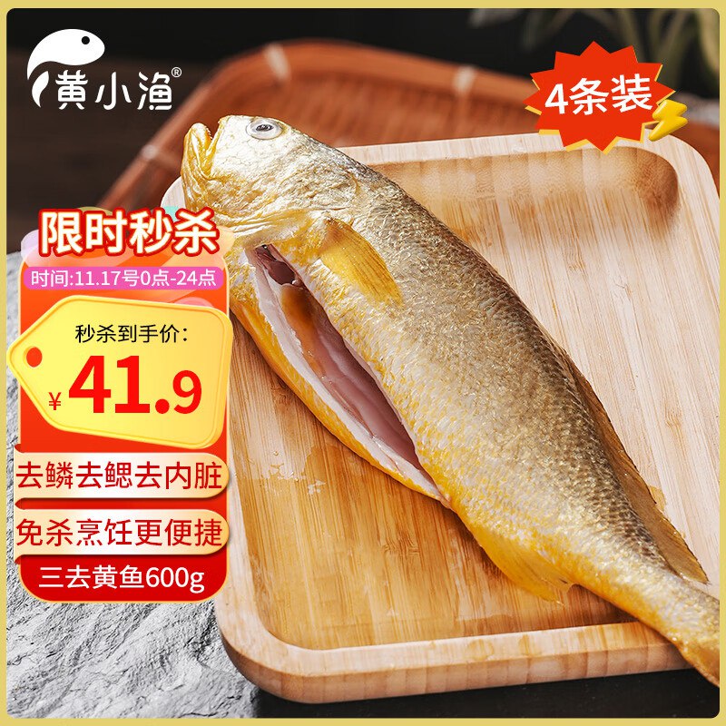 自营黄小渔合集38.9元 大黄花鱼600g