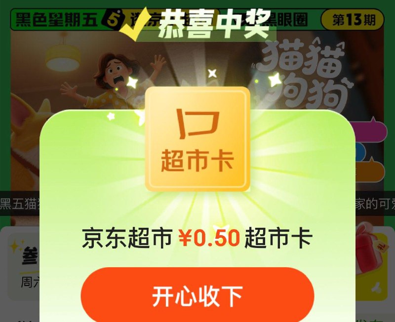 黑眼圈社区点赞小额超市卡