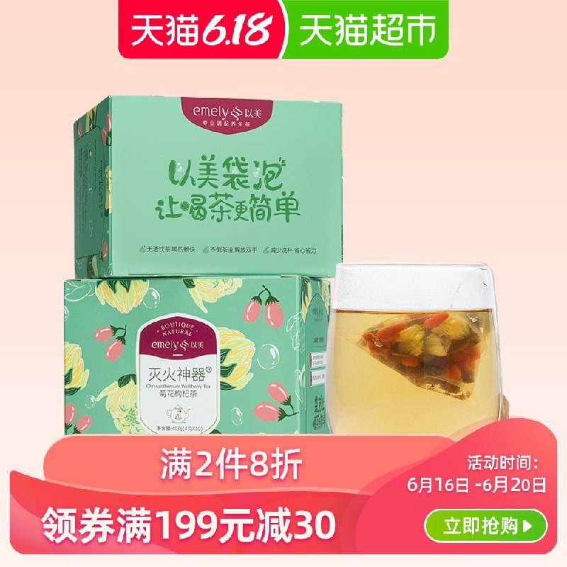 2、拍1件    以美菊花茶蒲公英根茶   (MHtc1uwfqiV)  ----------领取超紅/京享紅包更便宜：搜索：