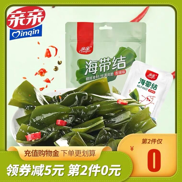 2件 拍2件10.9元亲亲脆爽海带结200g*2袋(QMuiX3rwbsU)/
