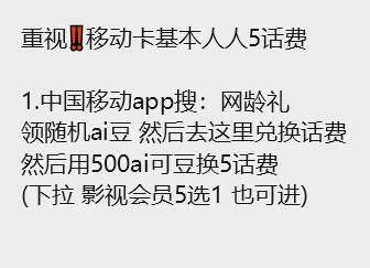 移动用户5话费 如图自测 ---每日红包 u.jd.com/0apPWo4