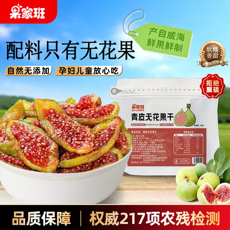 果家班 青皮无花果干125g*1袋