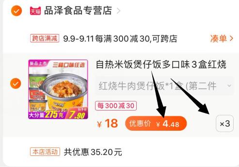 ②凑单加购物车1件  (9YFWceojel3) ③自热米饭和凑单一起付款④一起付款后把凑单的商品退款3和自热米饭13.5元，4.5元1盒，好价！