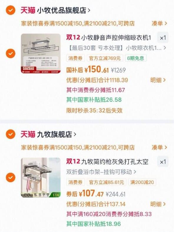1自辩九牧小牧优品电动晾衣架过金币，凑1500-150家装券
