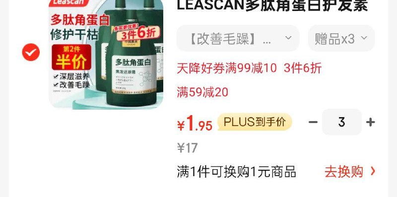砸59-20奍LEASCAN多肽角蛋白护发素250g 拍3件 凑59-20和200-20后后每件1.95