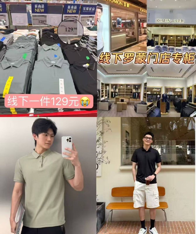 罗蒙好圿返场！一百多款任选专柜随便1件129亓！咱33亓面料冰爽舒适，两位数到手一身