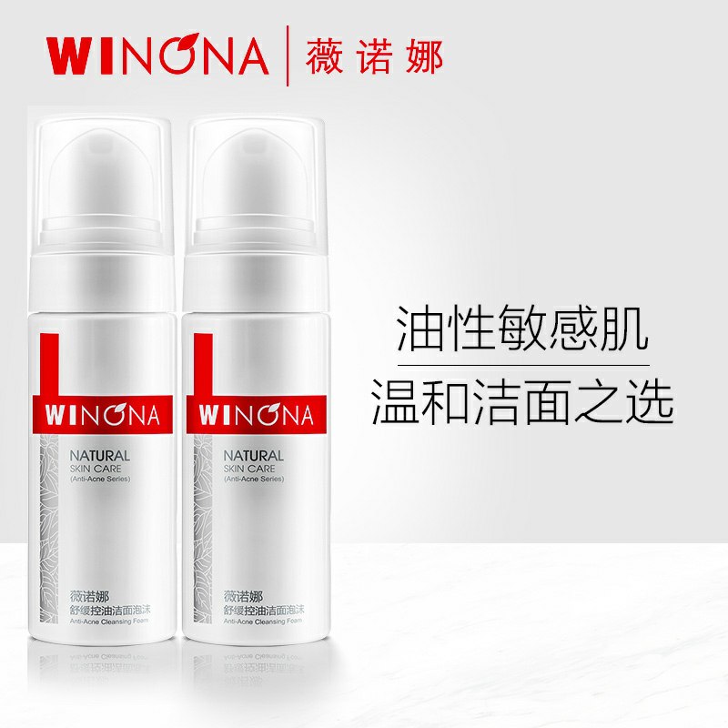 58元  薇诺娜官方旗舰店舒缓控油泡沫洁面乳*2瓶(KisQcOBHkrZ)/