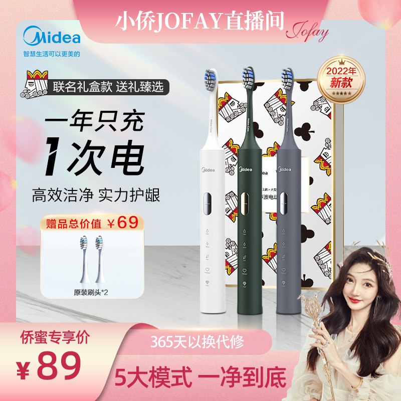 89元 拍下赠原装刷头2只【美的口腔护理旗舰店】大英博物馆联名声波电动牙刷￥X55L2ilEote￥/ 梅花国王定制礼盒款 超长续航