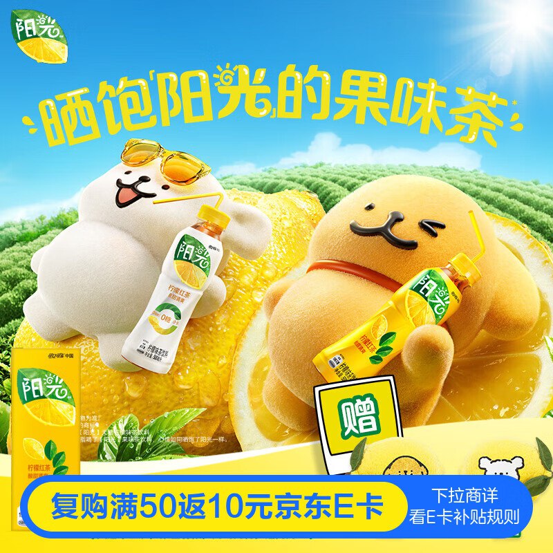 掉6-511.4 可口可乐 阳光 柠檬红茶 茶饮料 250ml*24盒 整箱整箱装