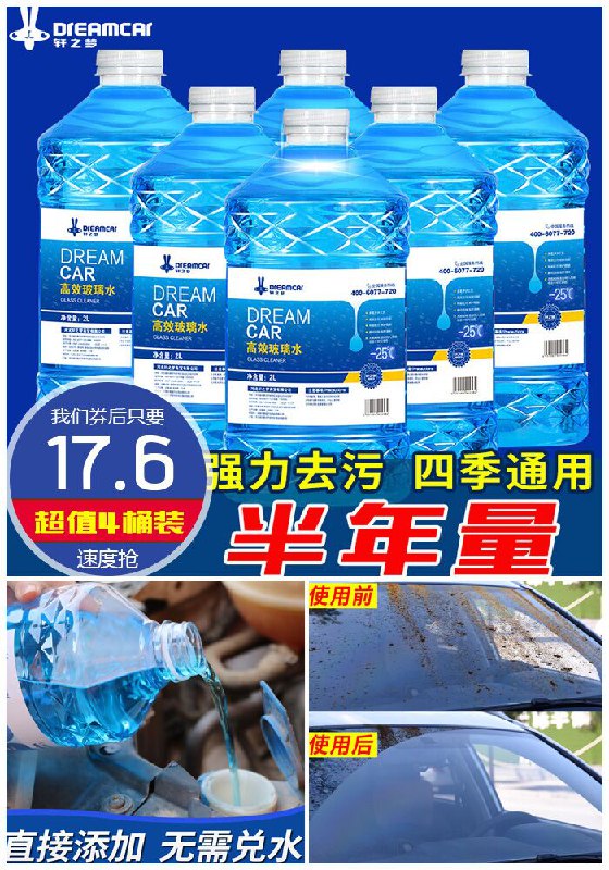 【4瓶*2L】汽车玻璃水四季通用大容量原价19.6元【券后17.6元】包邮