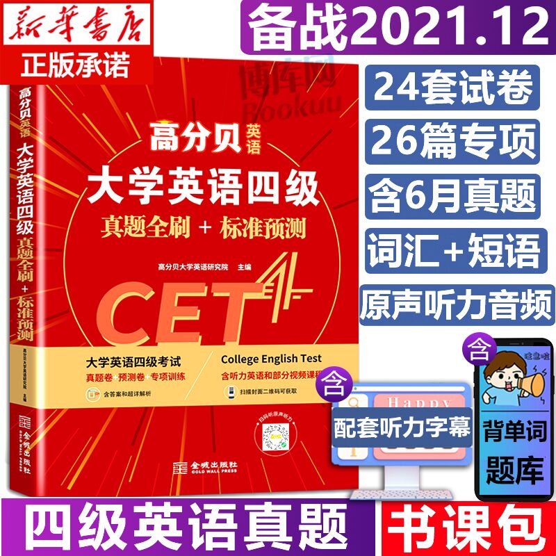 14.8元 高分贝英语四级真题(cvMPXvkngAY)/ 红包: 1111.xuooo.com