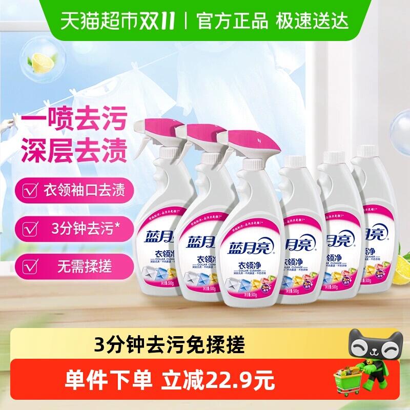 9折消费券2件100.22元 猫超包邮会员或充值用户返26猫卡 到手74.22元蓝月亮衣领净领洁净500g*6瓶：/