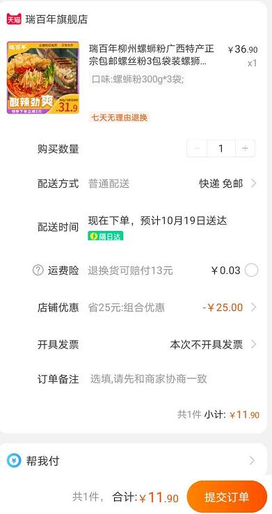 11.9元  拍下立减瑞百年柳州螺蛳粉3包(VtJicSKzw9A)/