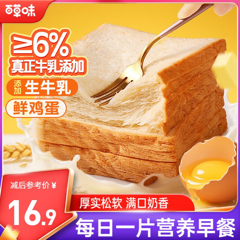 百草味 牛乳嫩吐司500g，上海1元
