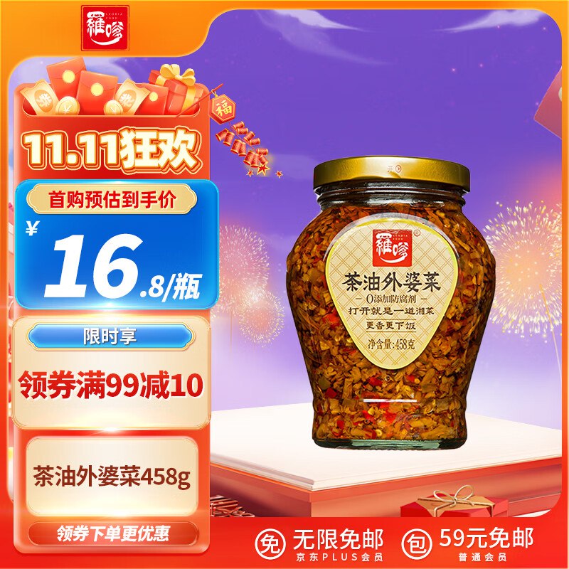 罗嗲外婆菜458g*1瓶