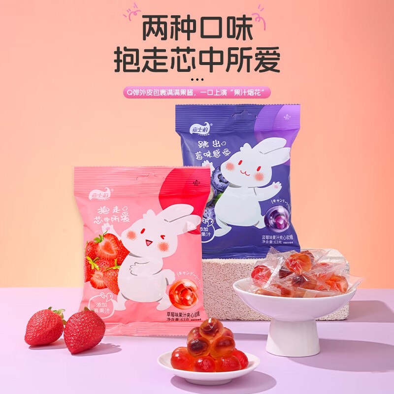 嘉士柏爆浆夹心软糖草莓味63g/包/
