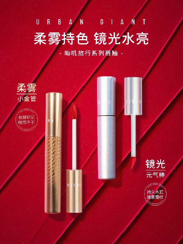 39元URBAN GIANT旗舰店镜光丝绒雾面唇釉不沾杯多色号(GzdkcxyEiRQ)/