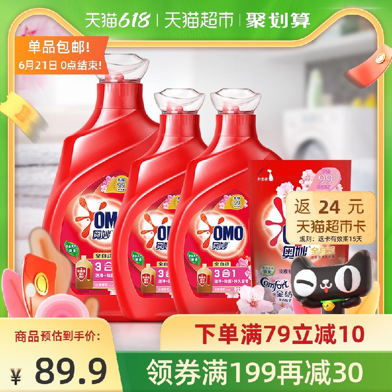 2件157.8元 天猫超市包邮叠199-30券返48猫卡=109.8元   奥妙含金纺樱花洗衣液7.48kg*2 加赠奥妙480g*4+洗洁精500g*2 +洗衣液100g*20袋 到手共40斤(QPyEXS9r5mY)/