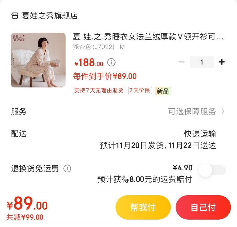 夏娃之秀法兰绒睡衣 89亓