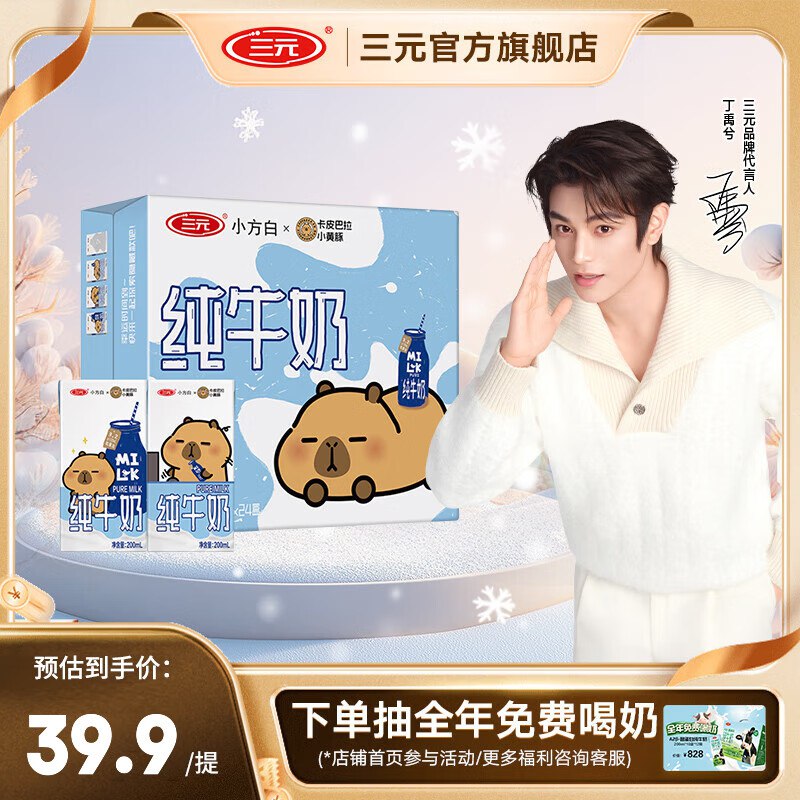 三元 小方白纯牛奶200ml*24盒