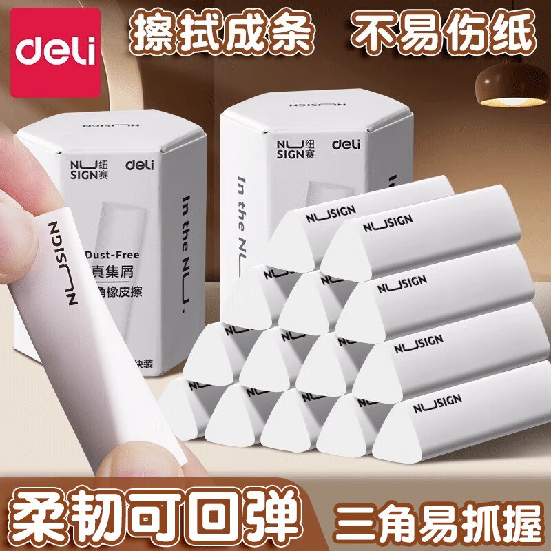 9.8元 得力 真集屑三角橡皮 6块