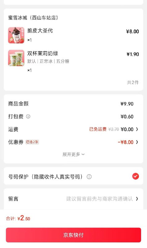 京东闪送蜜雪8-7和4-3可以如图拍