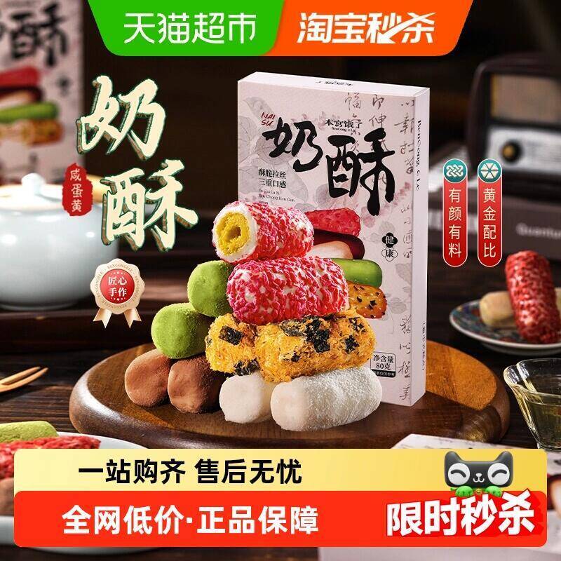 39.8元 猫超包邮本宫饿了手工混合奶酥蛋卷饼干80g*5：/