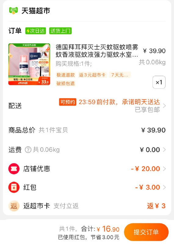 3福袋 拍下16.9💵充值买反3卡 到手13.9亓如有88VIP 到手13💵拜耳拜灭士灭蚊驱蚊喷雾36ml/ CZ3457 )WNf9dLm8uyI)/