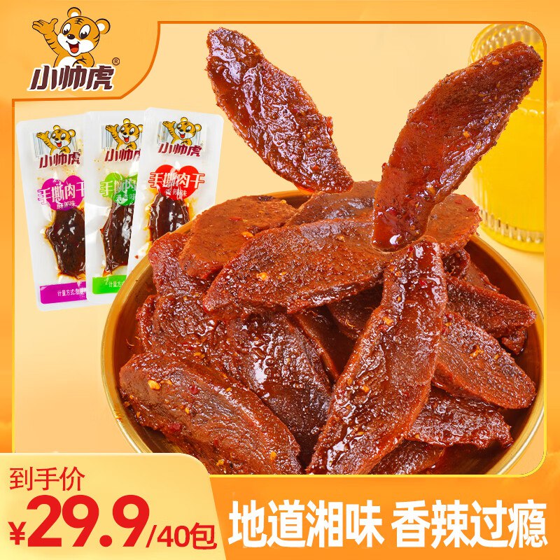 小帅虎手撕鸭肉干 40包
