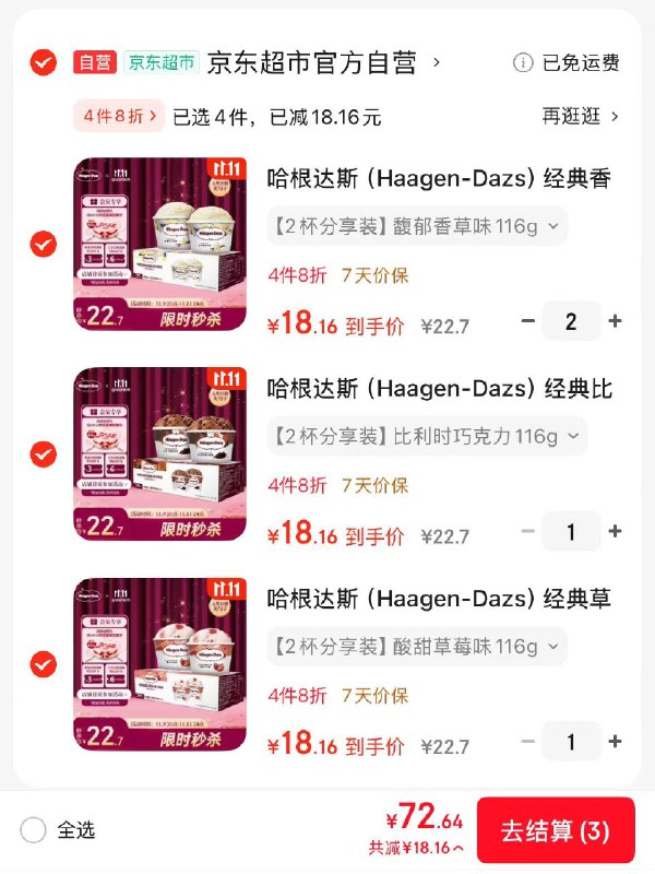 自营哈根达斯 巧克力/香草/草莓味冰淇淋2杯共116g