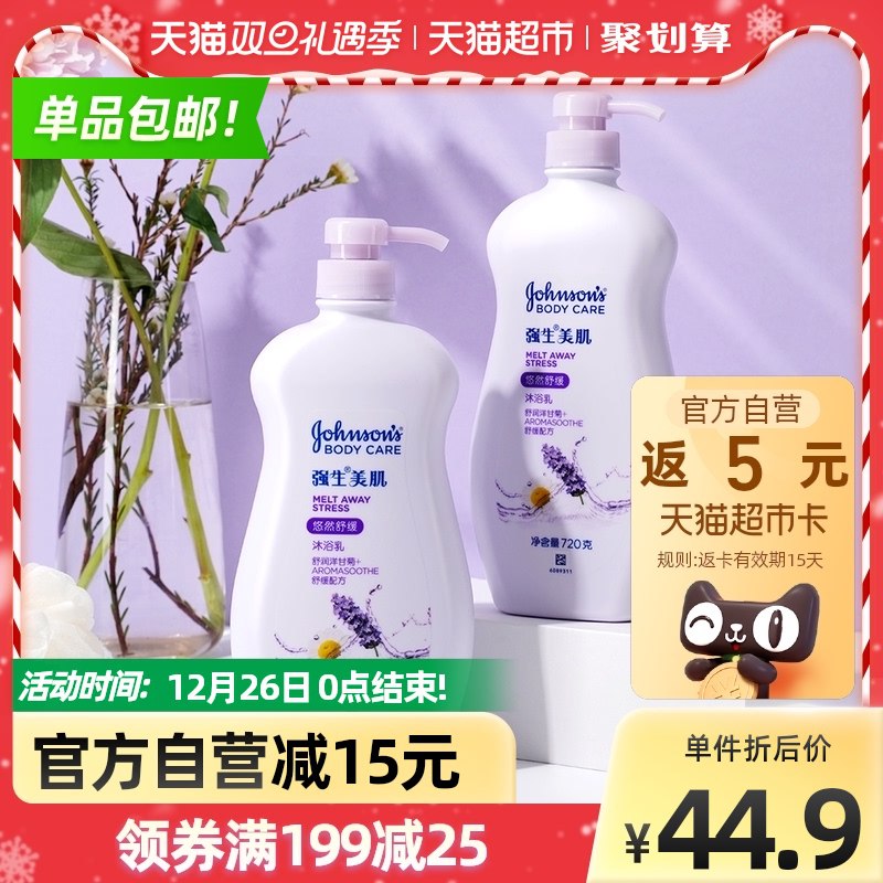 39.9元 猫超包邮款送5元猫卡 实际到手34.9元强生悠然舒缓沐浴露720g*2瓶(Cl7B2ZVM5Fz)/