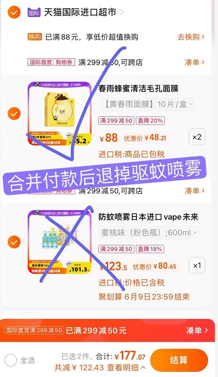 2.最后一步 凑单商品1件(BidR2mvS05J)/   春雨面膜20片到手96亓天猫国际 韩国原装进口女神应该懂韩妆都挺不错