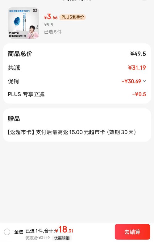 参半 C11高密植宽头软毛牙刷plus下5件18.3元 返15超市卡