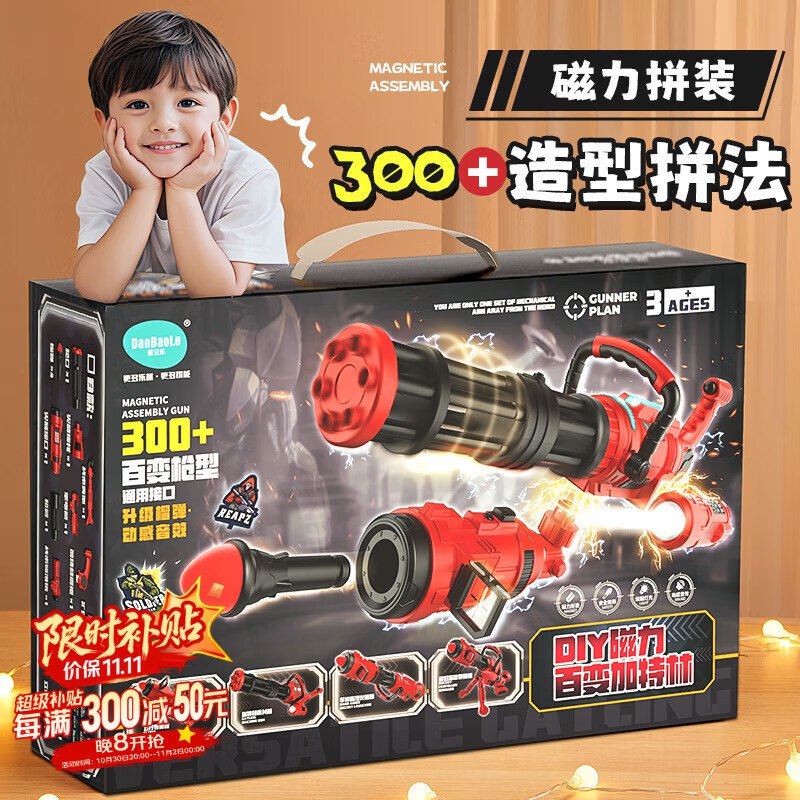 酷火玩具枪磁力拼装积木拍2件【41.4】 看有无99-10卷