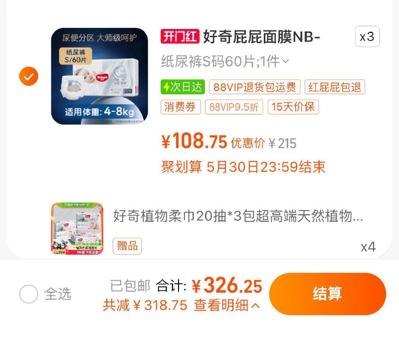 1.叠30福袋，拍3件vip【326.25】折108.75/包限量赠好奇植物柔巾20抽*12好奇屁屁面膜尿不湿任选3包/ CZ1845 /7J6EWwWFl12//:/ CZ00/------𝙅𝘿  超级红包u.jd.com/ksO3wQA