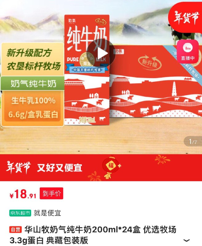 华山牧奶气纯牛奶200ml*24盒16.9亓