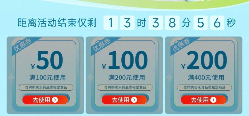 页面领水具5折券