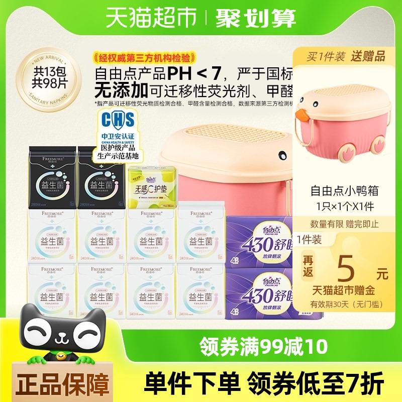 1.叠199-35券 2福袋叠金币 vip凑后47.2亓反5卡 到手42.2亓 赠小鸭收纳箱自由点益生菌卫生巾日夜组合98片/ CZ6642 9/6u33eA3BzgV//://