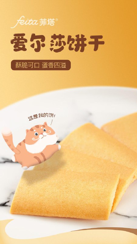 9.9元 买1送1共38包菲塔爱尔莎 法式薄脆蛋糕干  (opuHcYlSqWt)  
