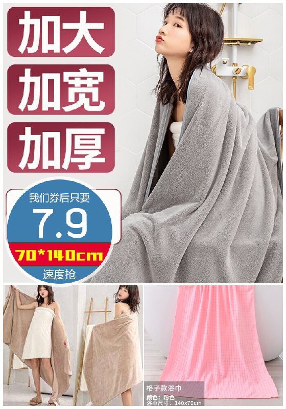 【超柔超吸水】日系珊瑚绒加大浴巾70*140cm原价12.9元【券后7.9元】包邮