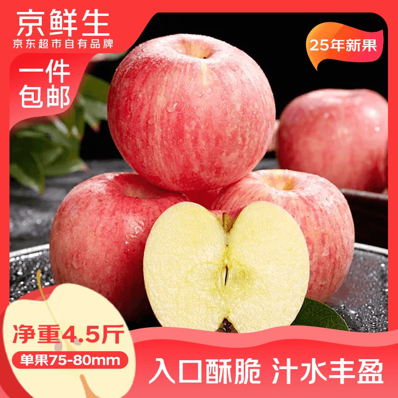 【自营】京鲜生 洛川红富士苹果净重4.5斤 单果75-80mm
